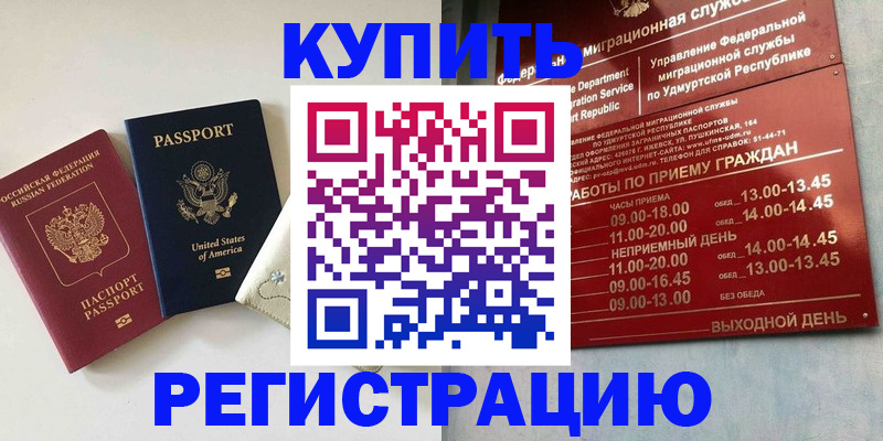 прописка поиск в Воткинске