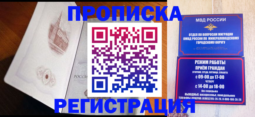 прописка законно в Воткинске