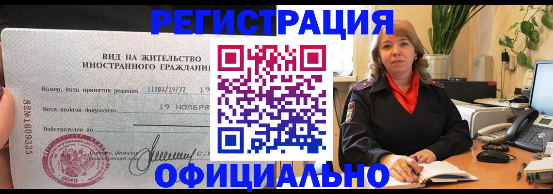 прописка законно в Воткинске