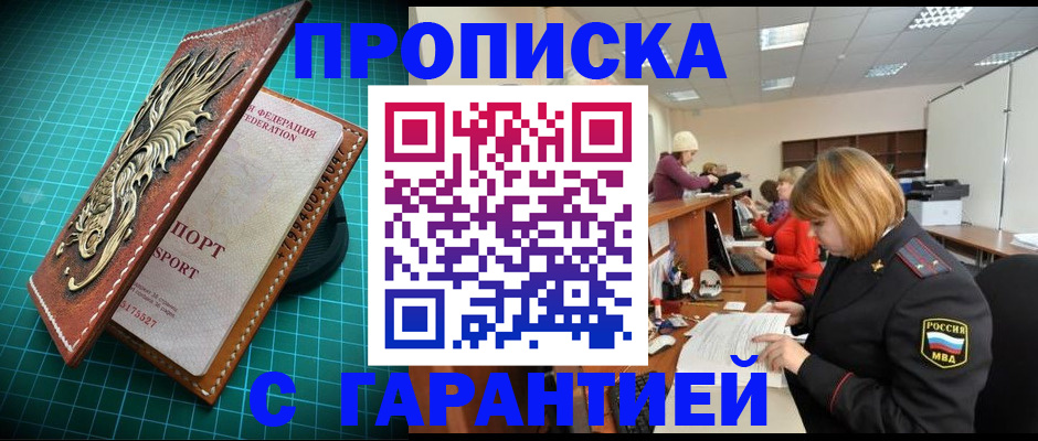 прописка для школы в Воткинске